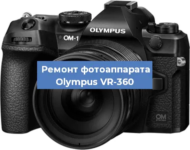 Замена линзы на фотоаппарате Olympus VR-360 в Красноярске